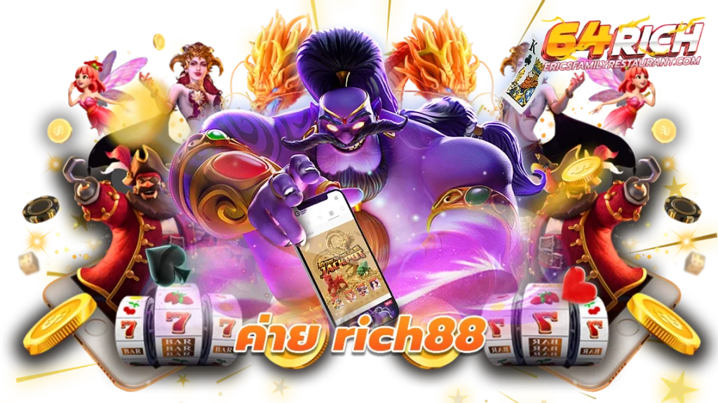 ค่าย rich88